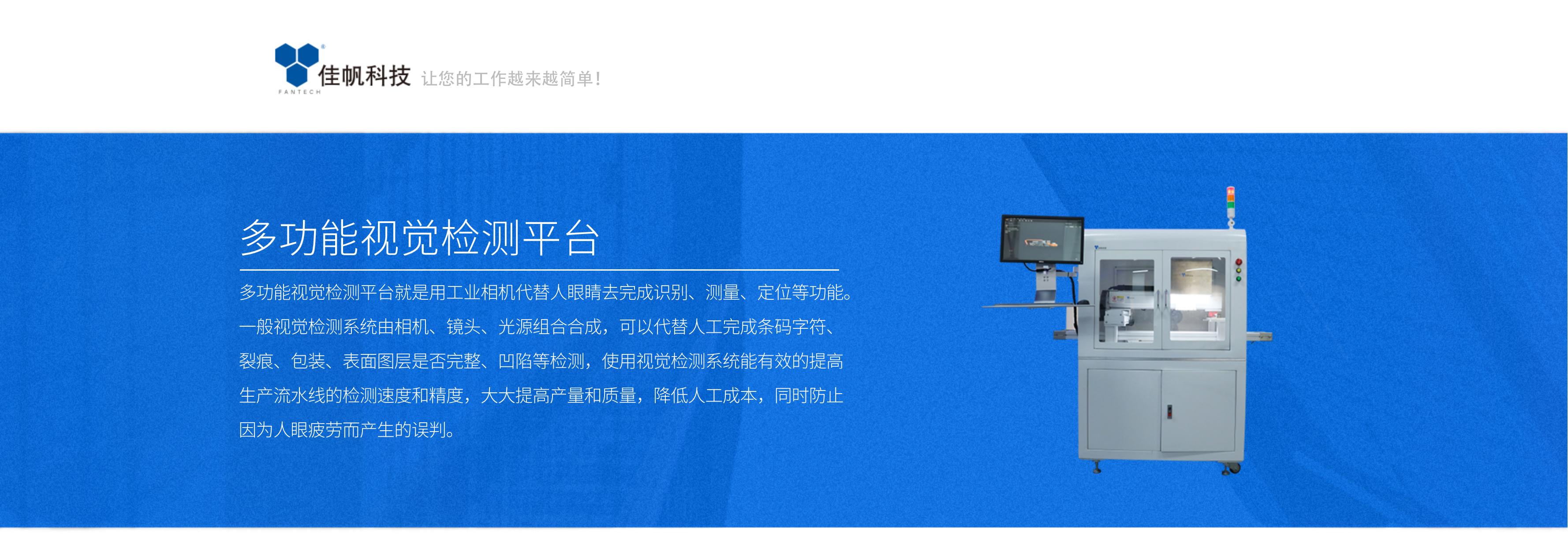 多功能視覺檢測平臺_01.jpg